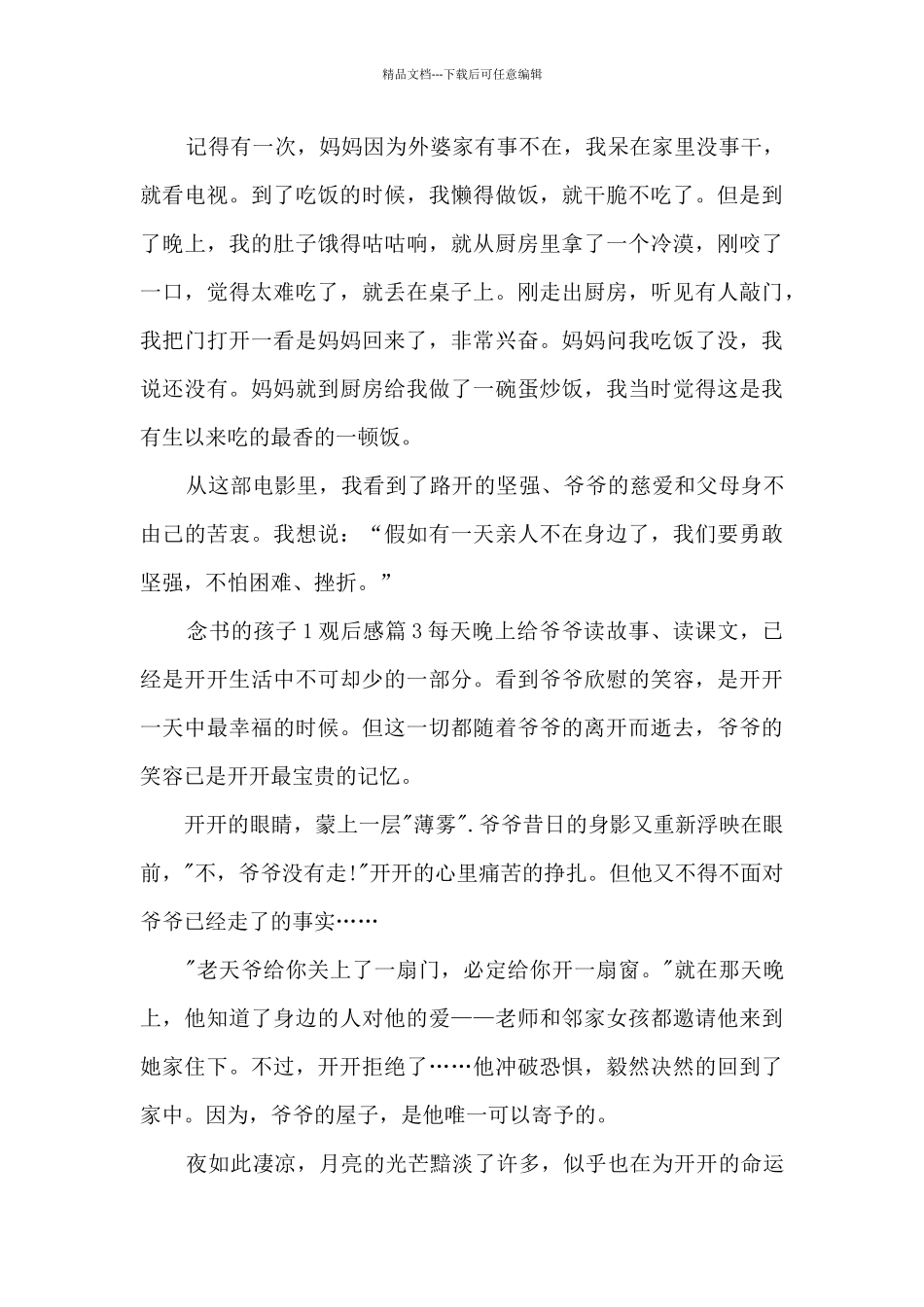 念书的孩子1观后感3篇_第3页