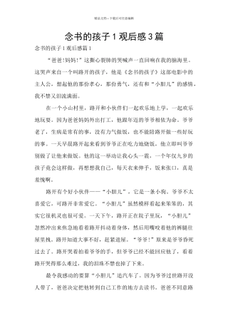 念书的孩子1观后感3篇