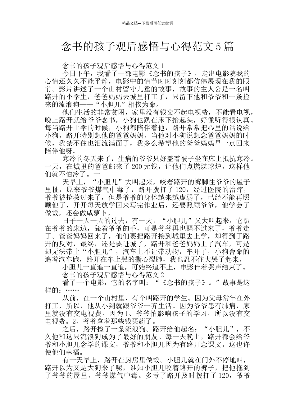 念书的孩子观后感悟与心得范文5篇_第1页