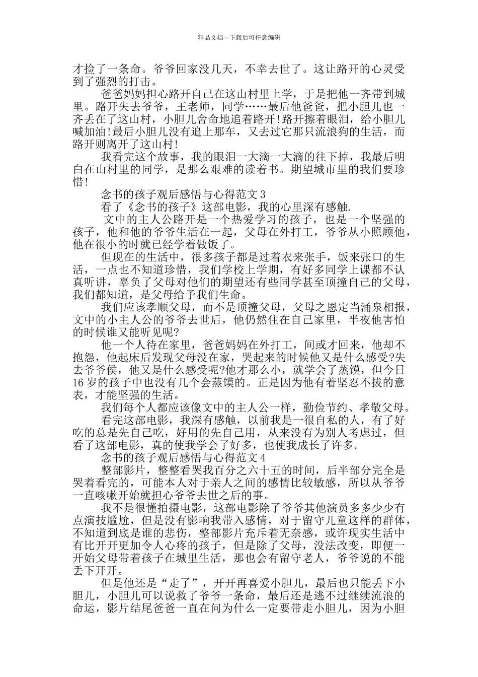 念书的孩子观后感悟与心得范文5篇_第2页