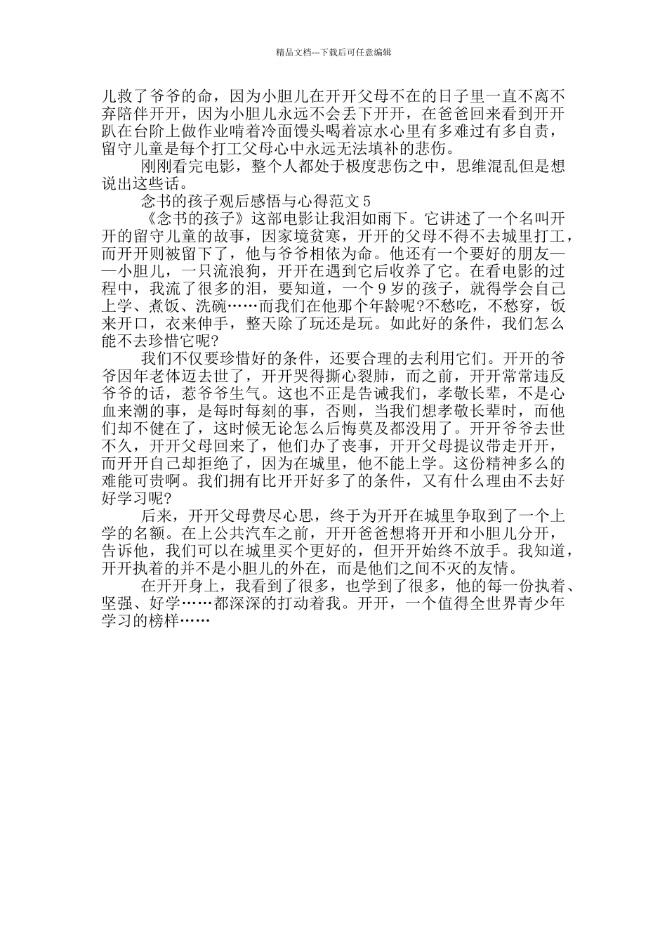 念书的孩子观后感悟与心得范文5篇_第3页