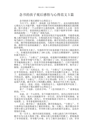 念书的孩子观后感悟与心得范文5篇