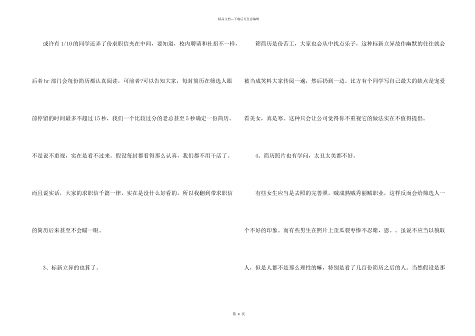 快速抓住人眼球的简历_第2页