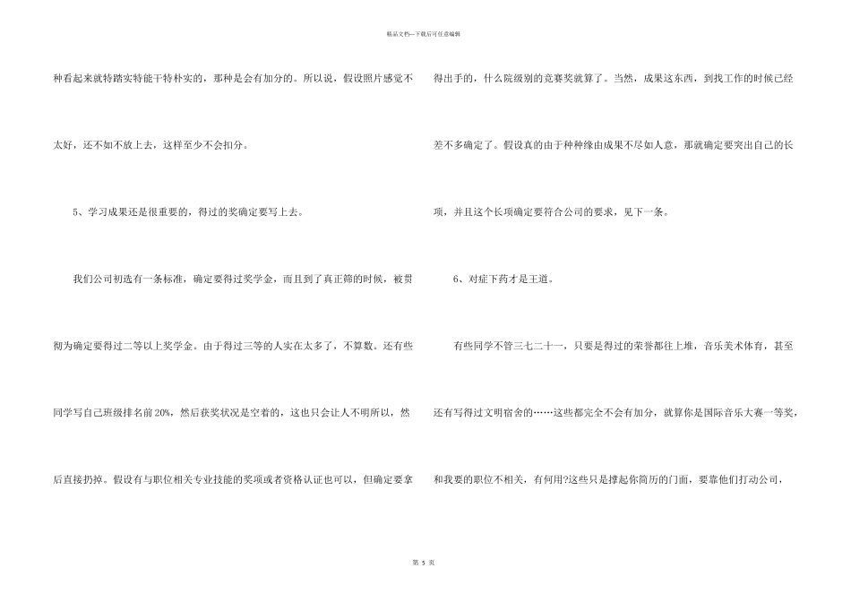 快速抓住人眼球的简历_第3页