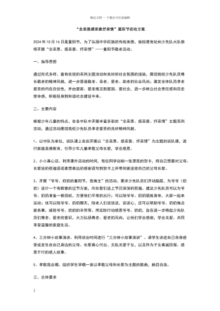 念亲恩感亲意抒亲情重阳节活动方案