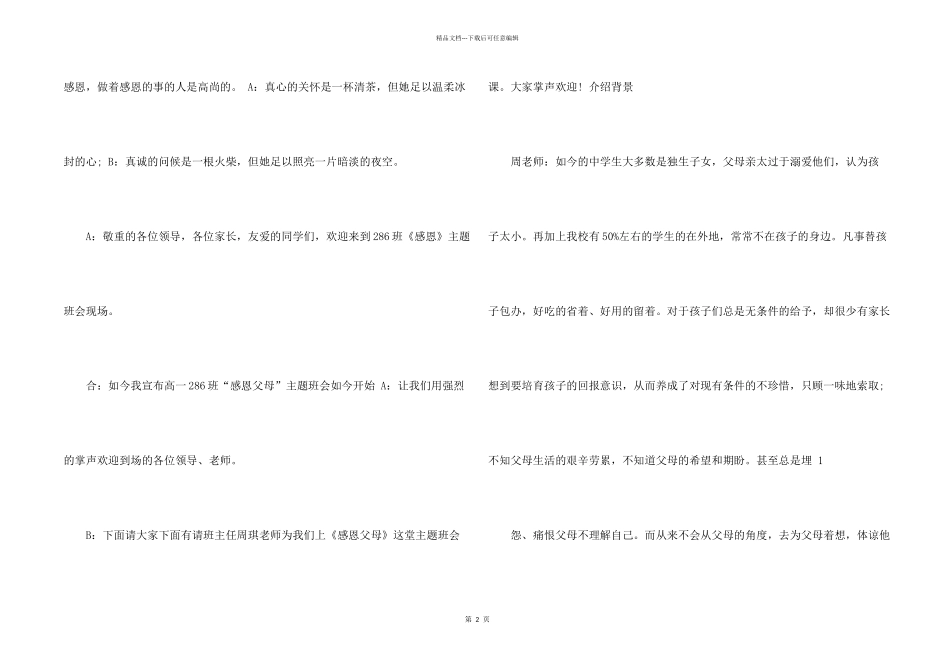 念亲恩主题班会教案_第2页