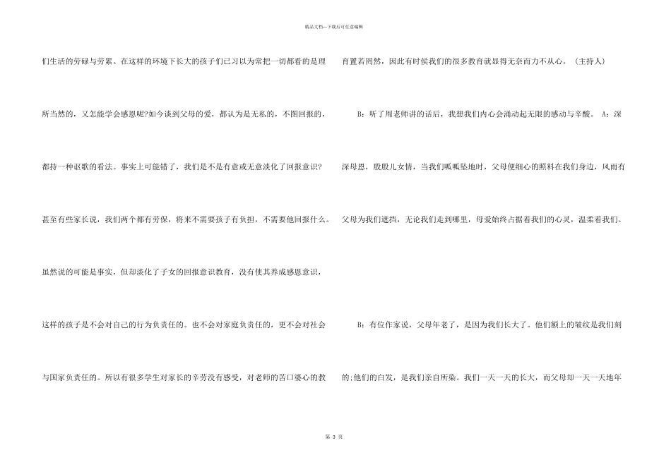 念亲恩主题班会教案_第3页