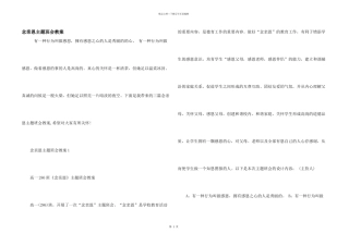 念亲恩主题班会教案