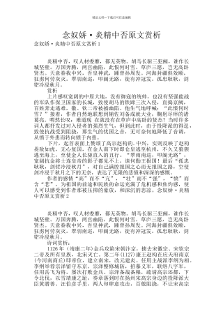 念奴娇·炎精中否原文赏析