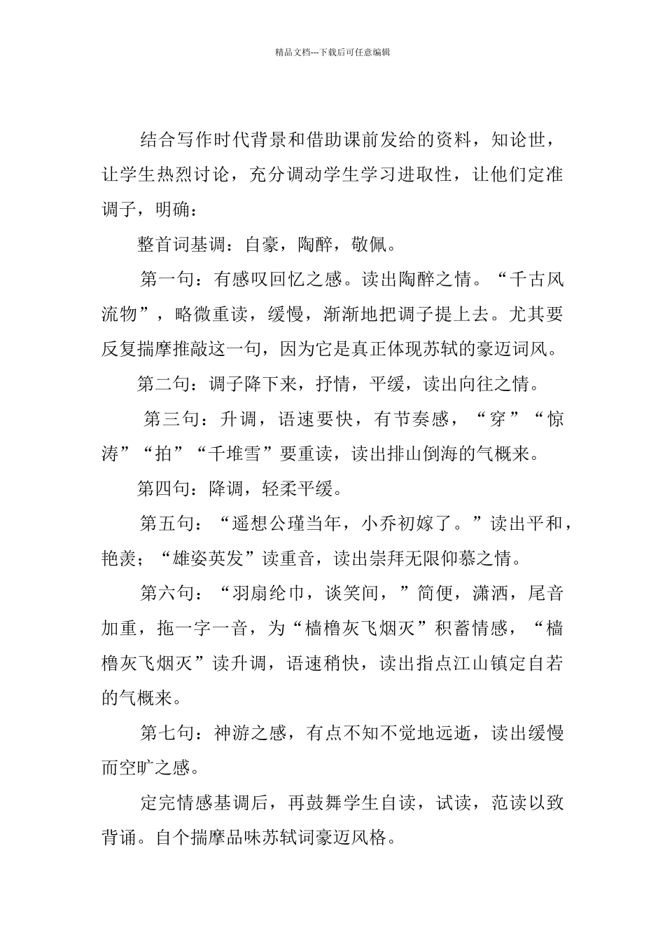 念奴娇赤壁怀古教案_第3页