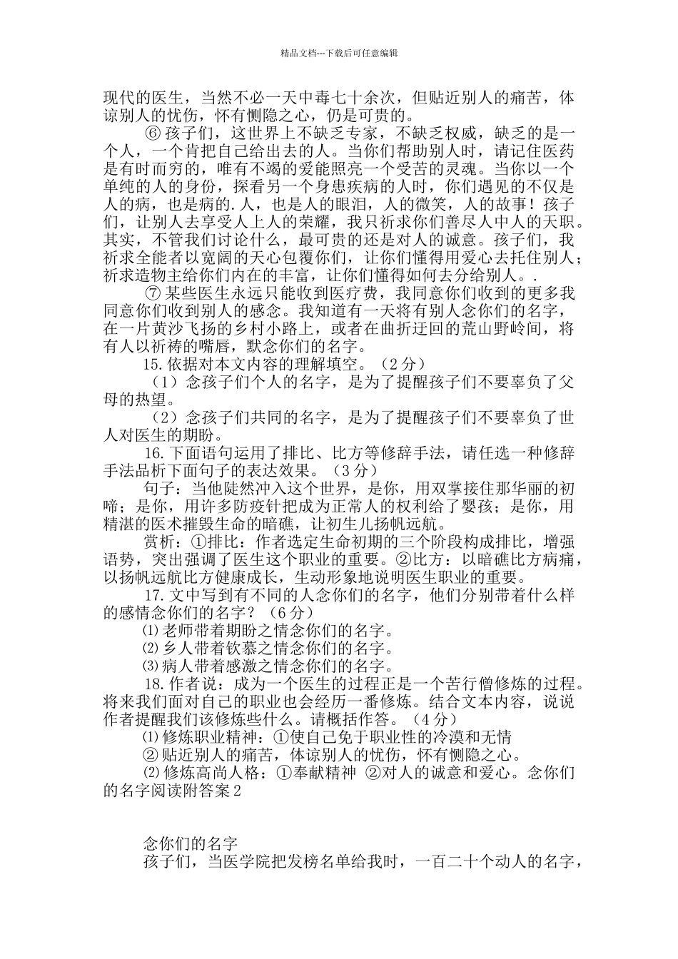 念你们的名字阅读附答案_第2页