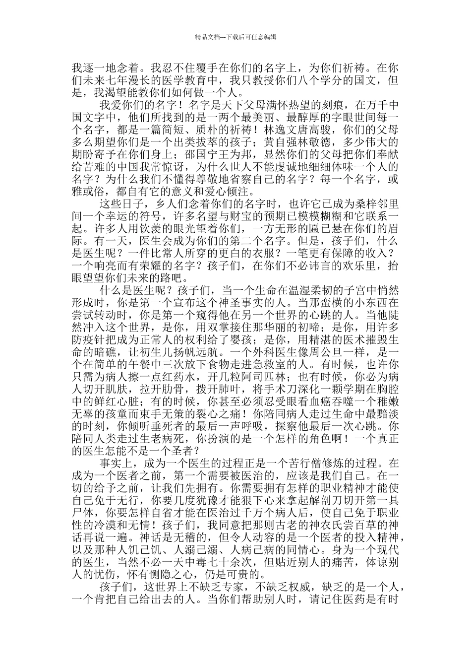 念你们的名字阅读附答案_第3页