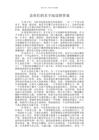 念你们的名字阅读附答案