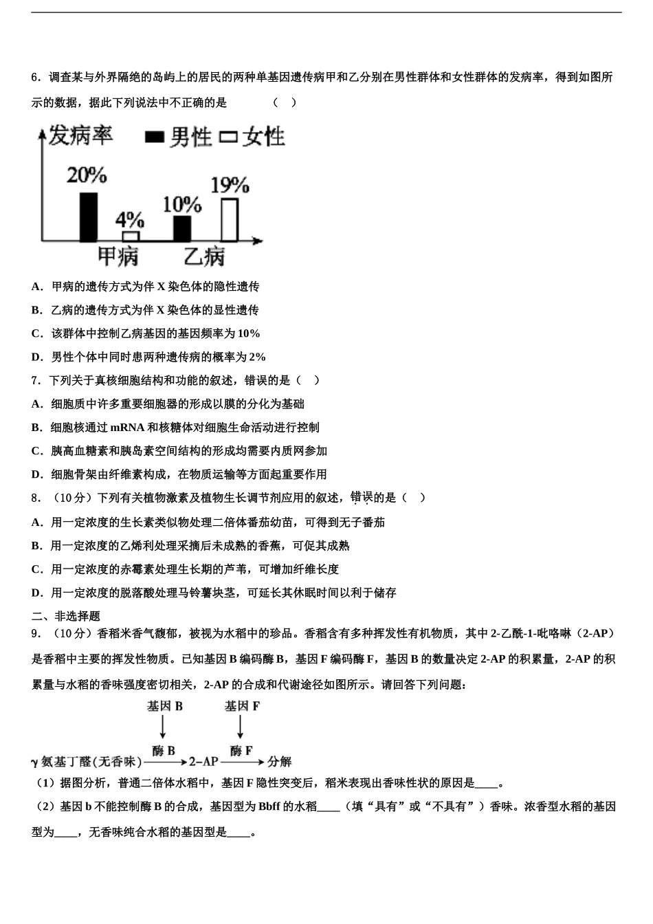 怀仁县第一中学高三冲刺模拟生物试卷含解析_第2页