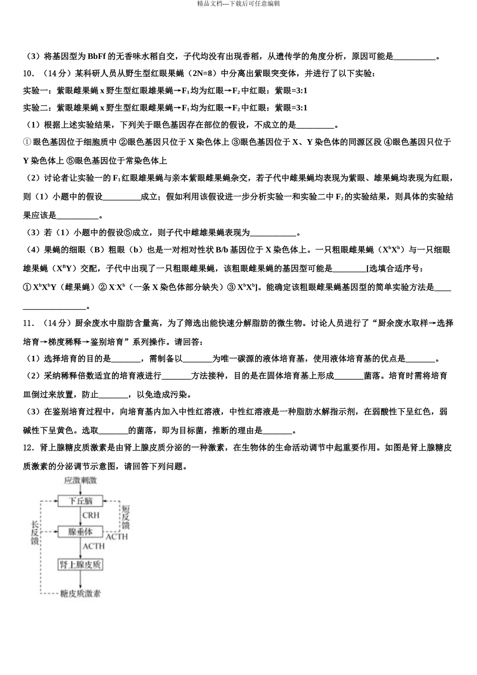 怀仁县第一中学高三冲刺模拟生物试卷含解析_第3页