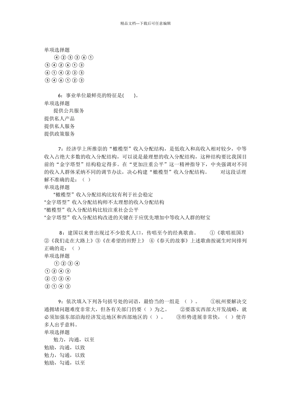 怀仁2024年事业编招聘考试真题及答案解析_第2页