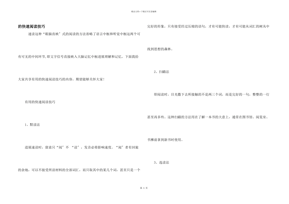 快速阅读技巧_第1页