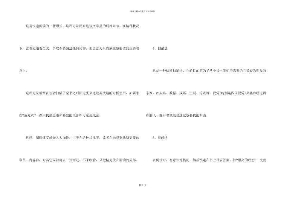 快速阅读技巧_第2页