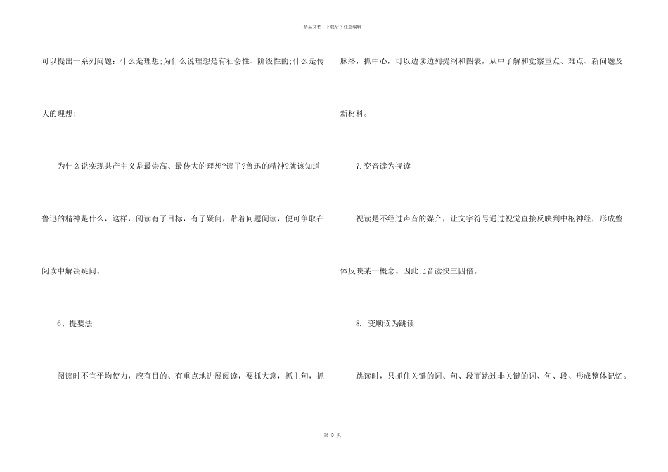 快速阅读技巧_第3页