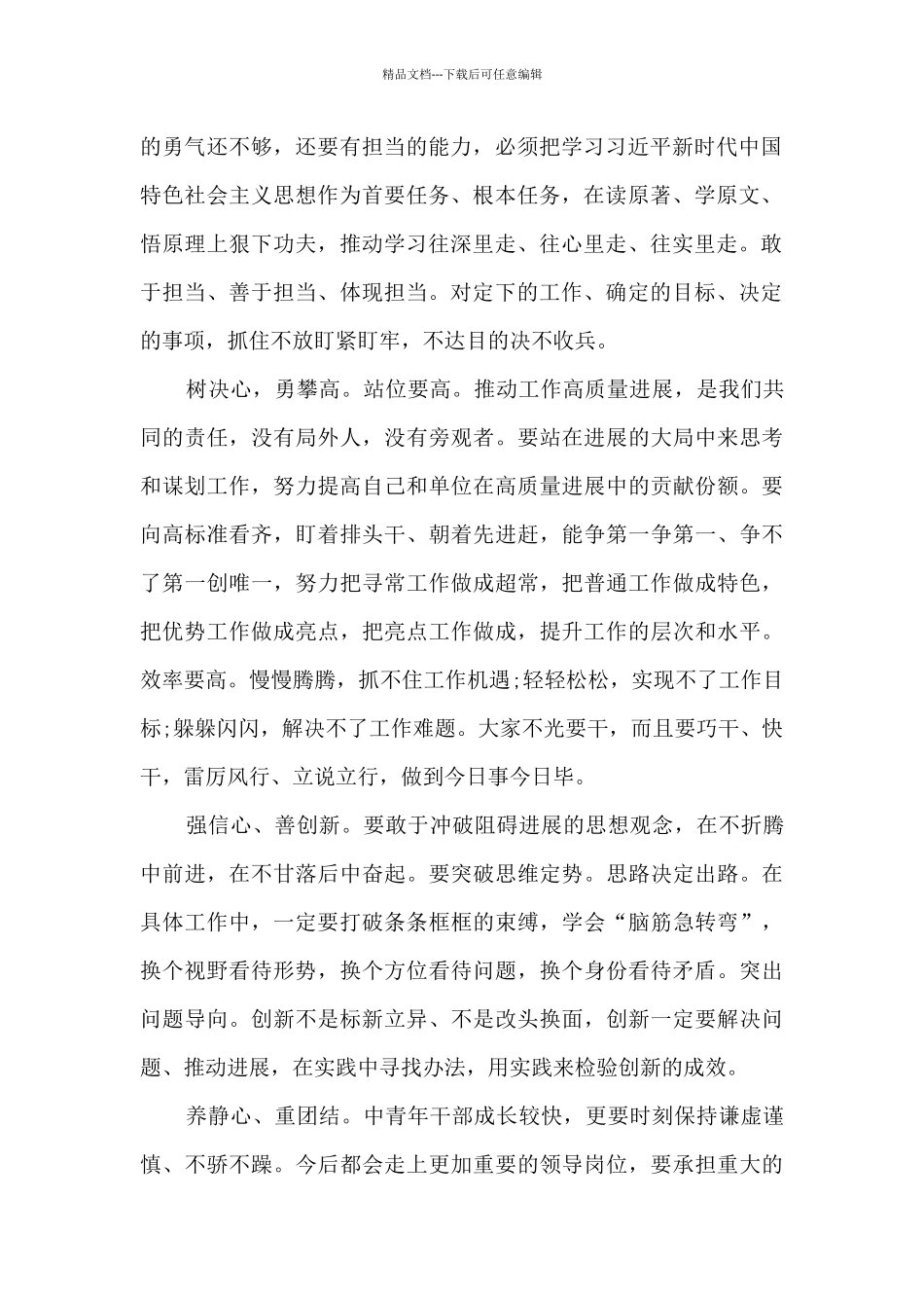 怀六心破六心心得体会_第2页