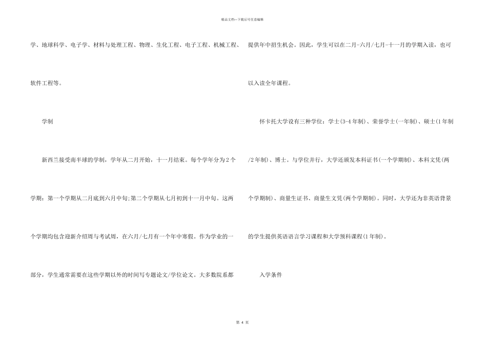 怀卡托大学留学专业及学制介绍_第3页