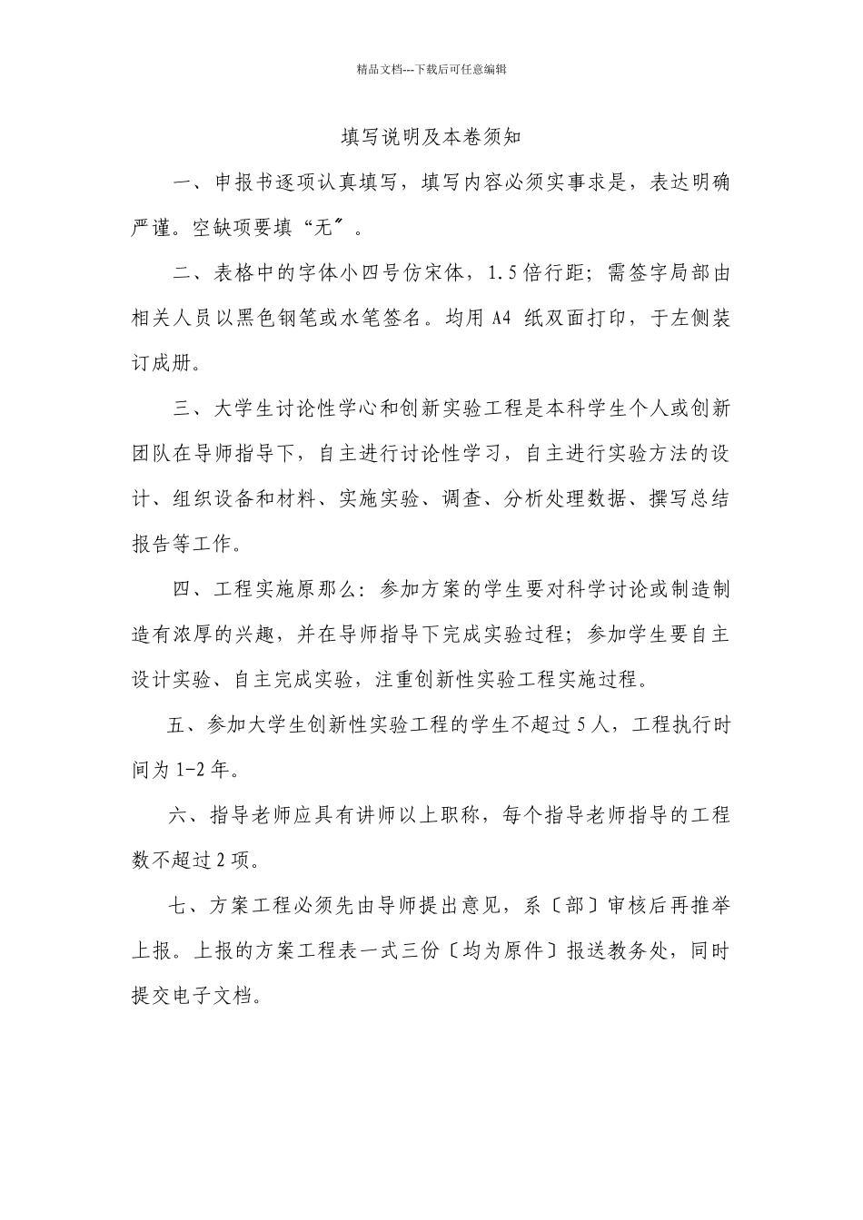 怀化学院大学生研究性学习与创新性实验计划项目申报书_第2页