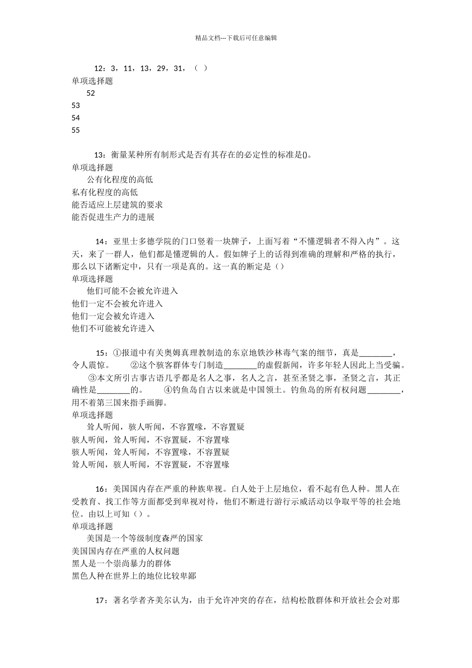 怀化2024年事业单位招聘考试真题及答案解析_第3页