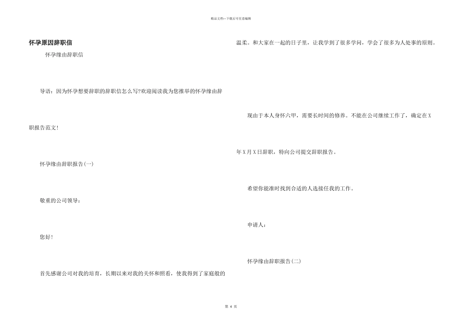 怀孕原因辞职信_第1页