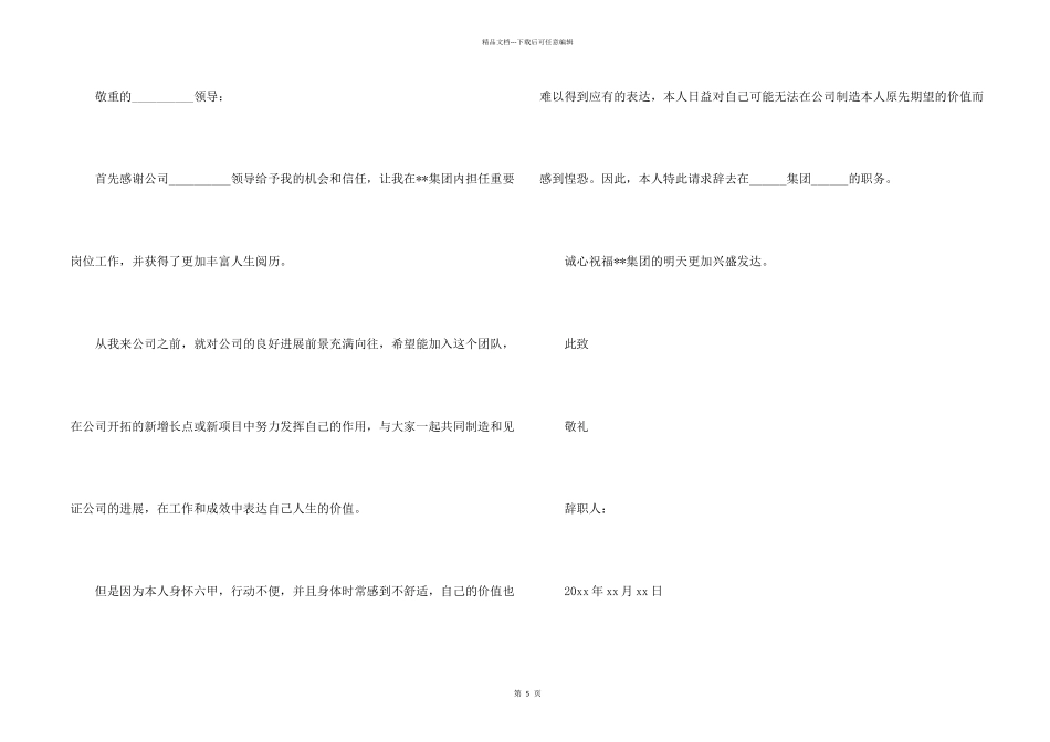 怀孕原因辞职信_第2页