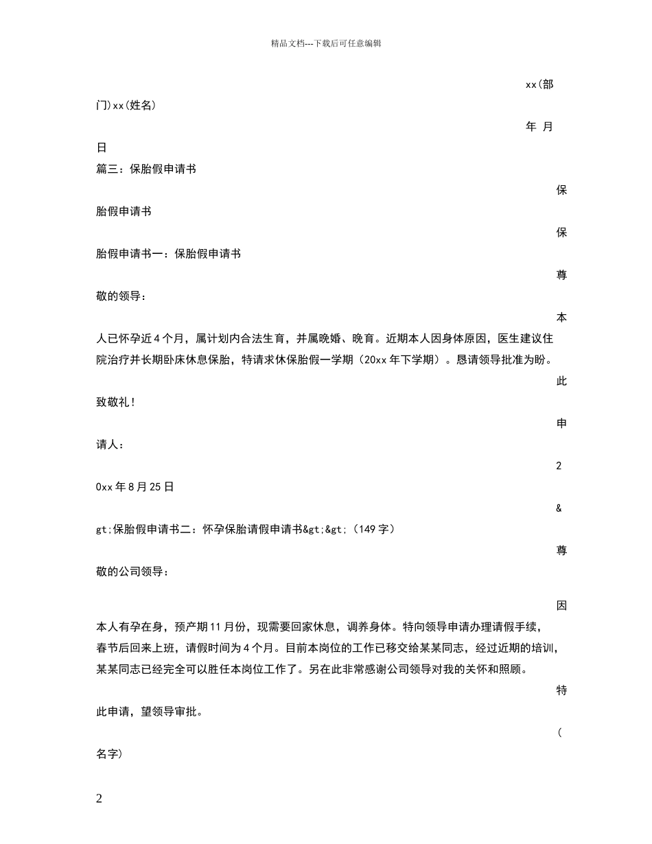 怀孕保胎请假申请书_第2页
