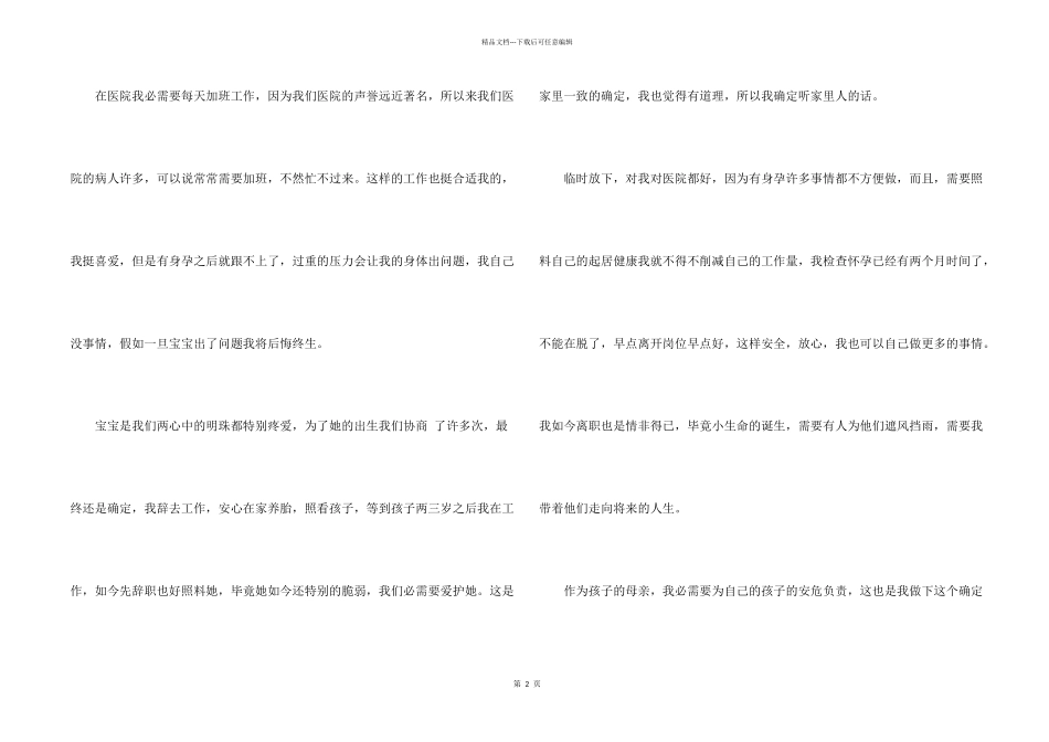 怀孕护士辞职信_第2页
