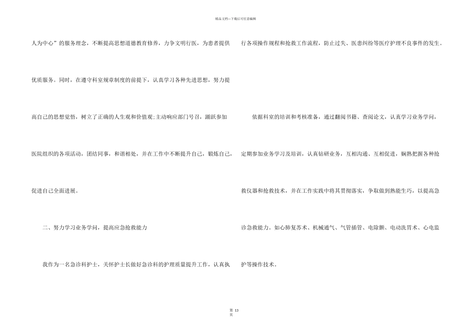 怀孕护士年终总结5篇_第2页