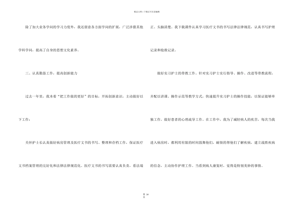 怀孕护士年终总结5篇_第3页