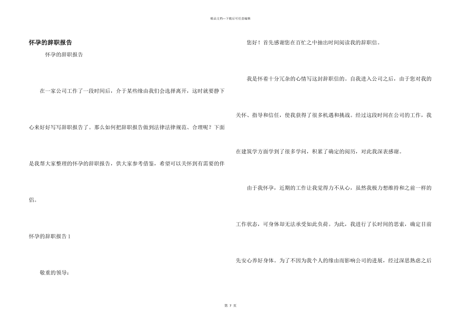 怀孕的辞职报告_第1页