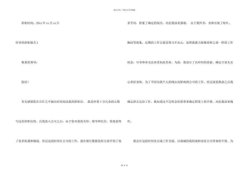 怀孕的辞职报告_第3页