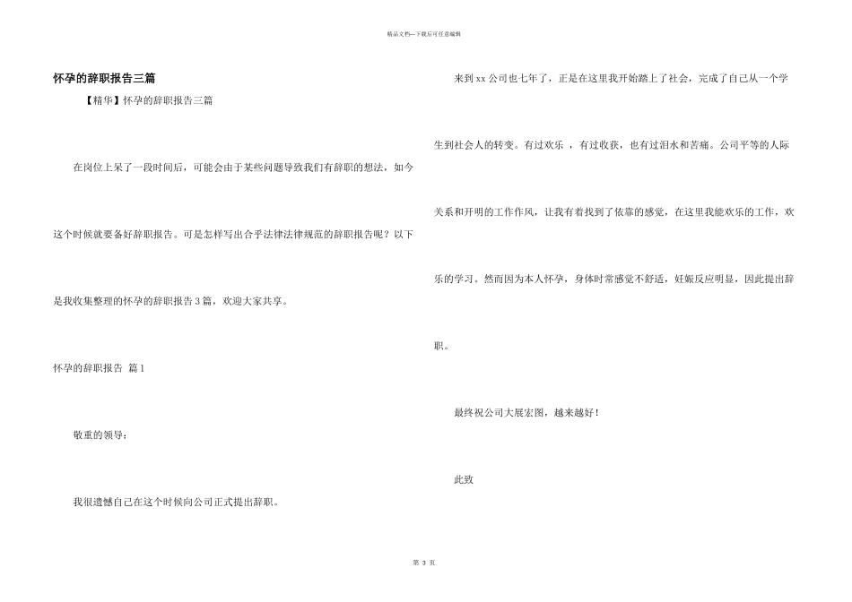 怀孕的辞职报告三篇_第1页