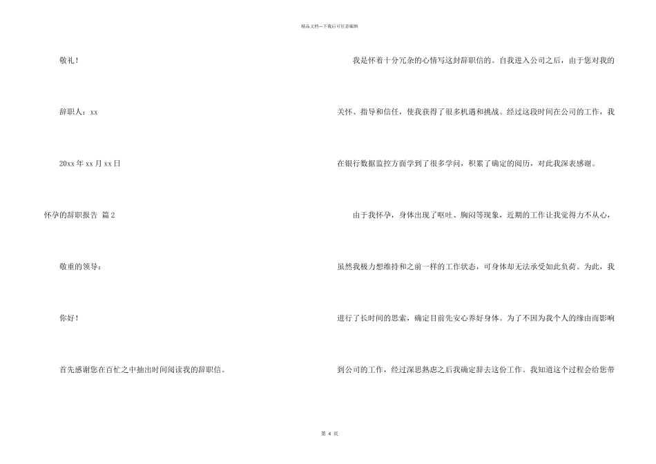 怀孕的辞职报告三篇_第2页