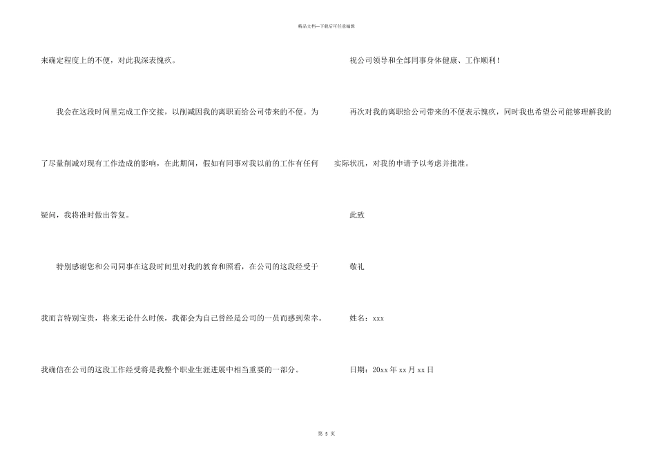 怀孕的辞职报告三篇_第3页