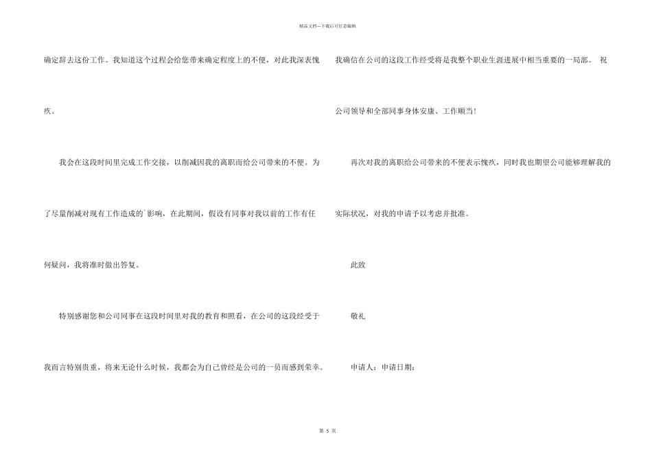 怀孕的辞职报告四篇_第2页