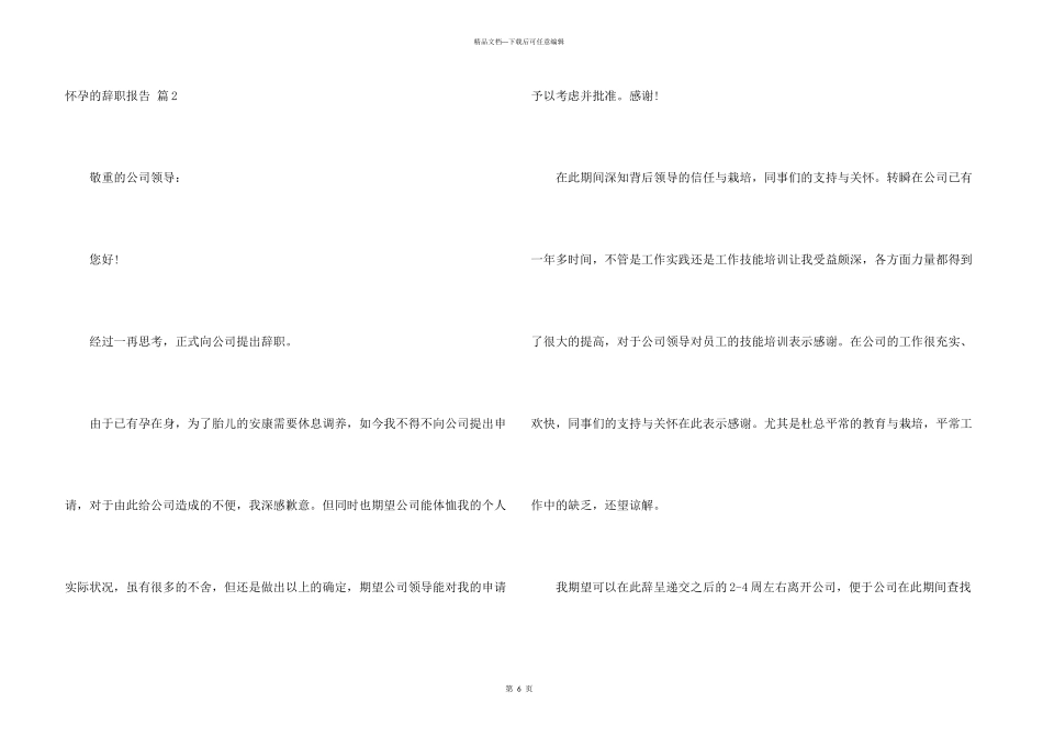 怀孕的辞职报告四篇_第3页