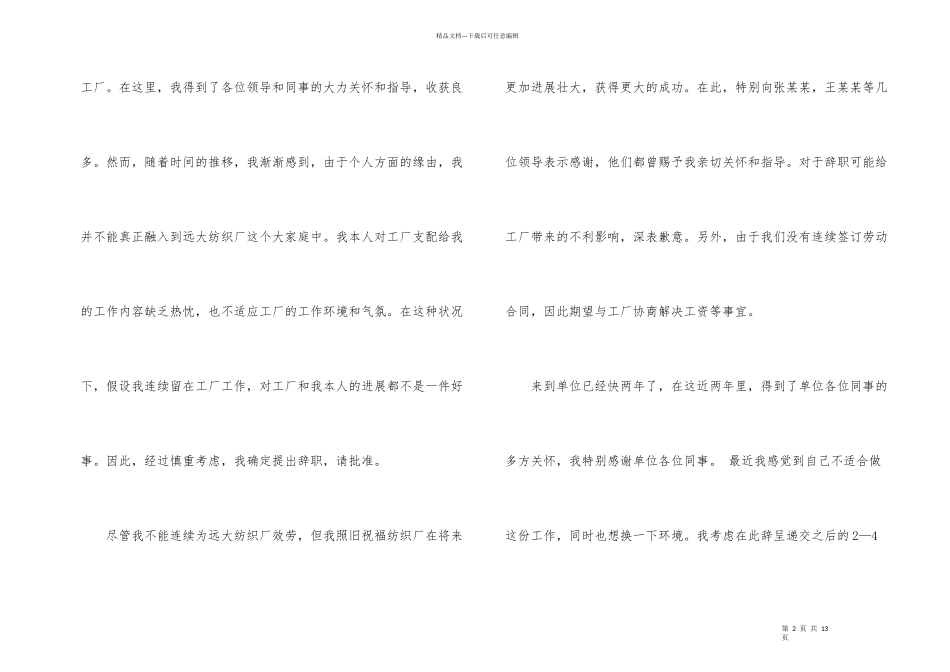 怀孕的辞职报告模板合集十篇_第2页