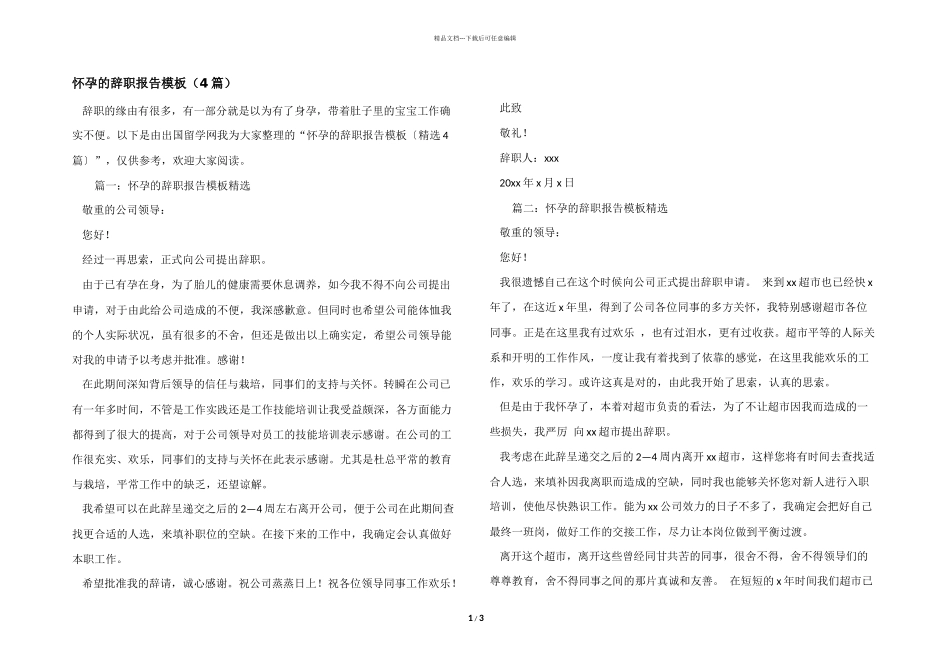 怀孕的辞职报告模板_第1页