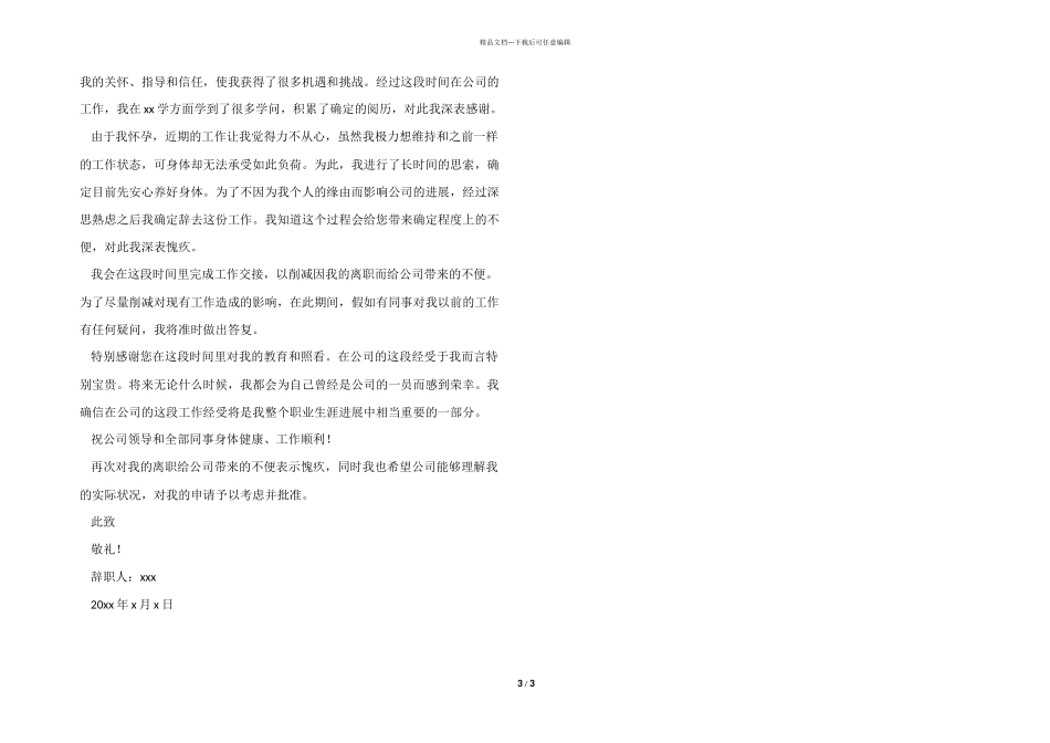 怀孕的辞职报告模板_第3页