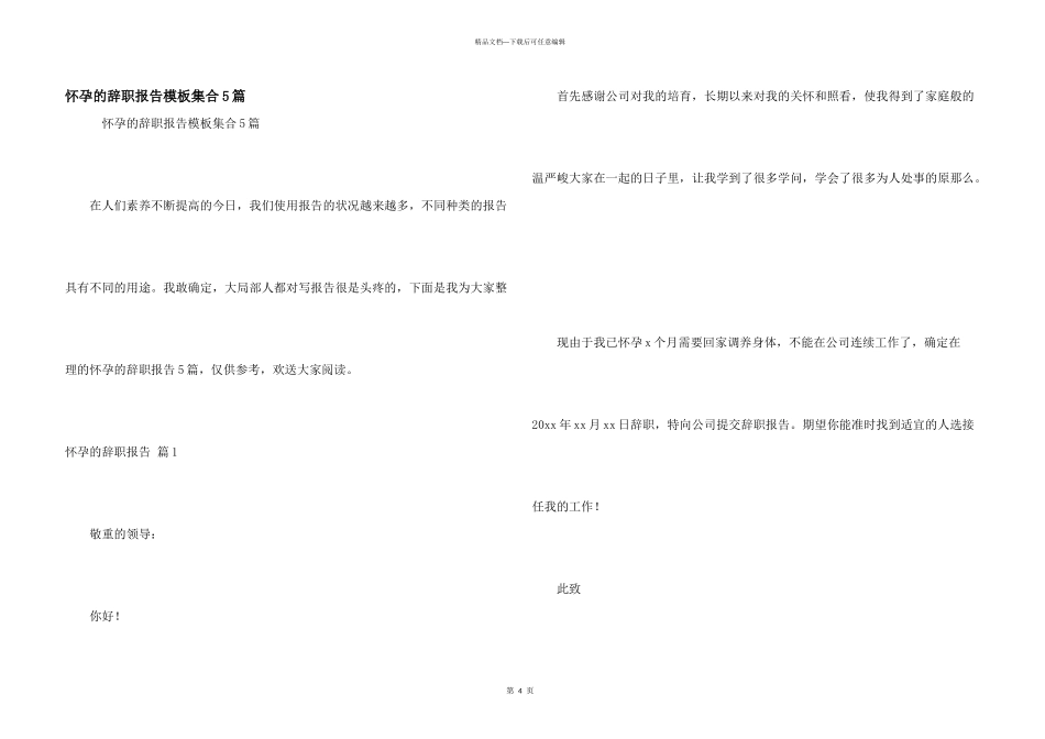 怀孕的辞职报告模板集合5篇_第1页