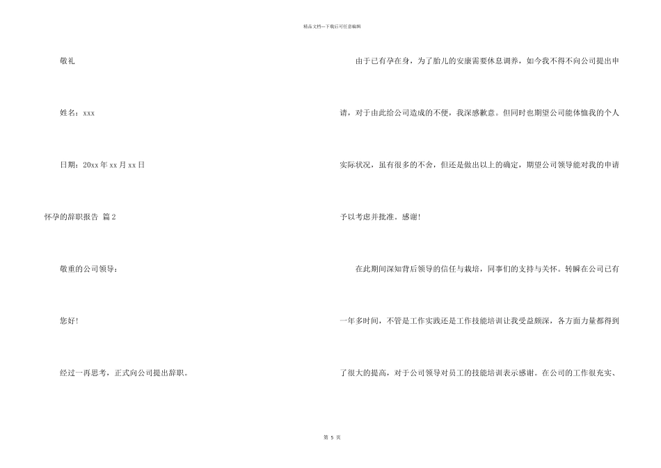 怀孕的辞职报告模板集合5篇_第2页
