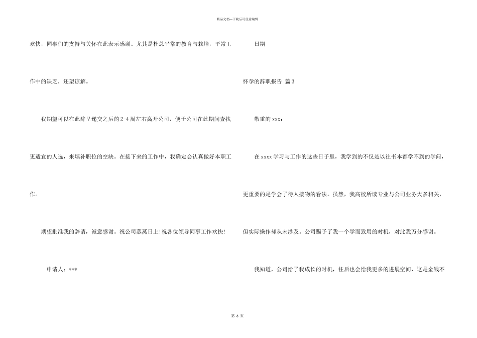 怀孕的辞职报告模板集合5篇_第3页