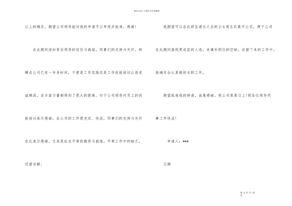 怀孕的辞职报告模板锦集7篇_第2页