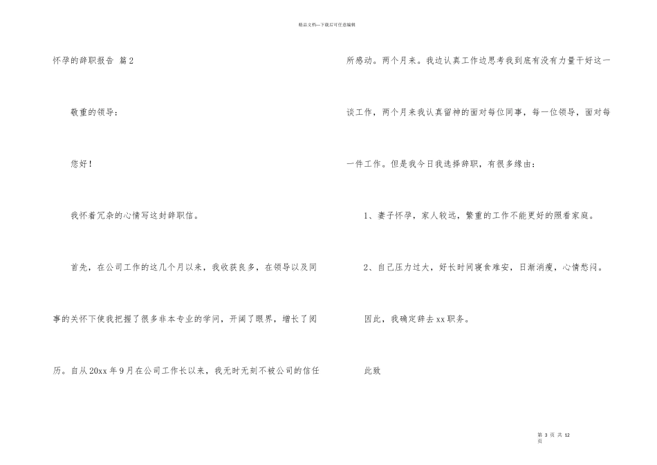 怀孕的辞职报告模板锦集7篇_第3页