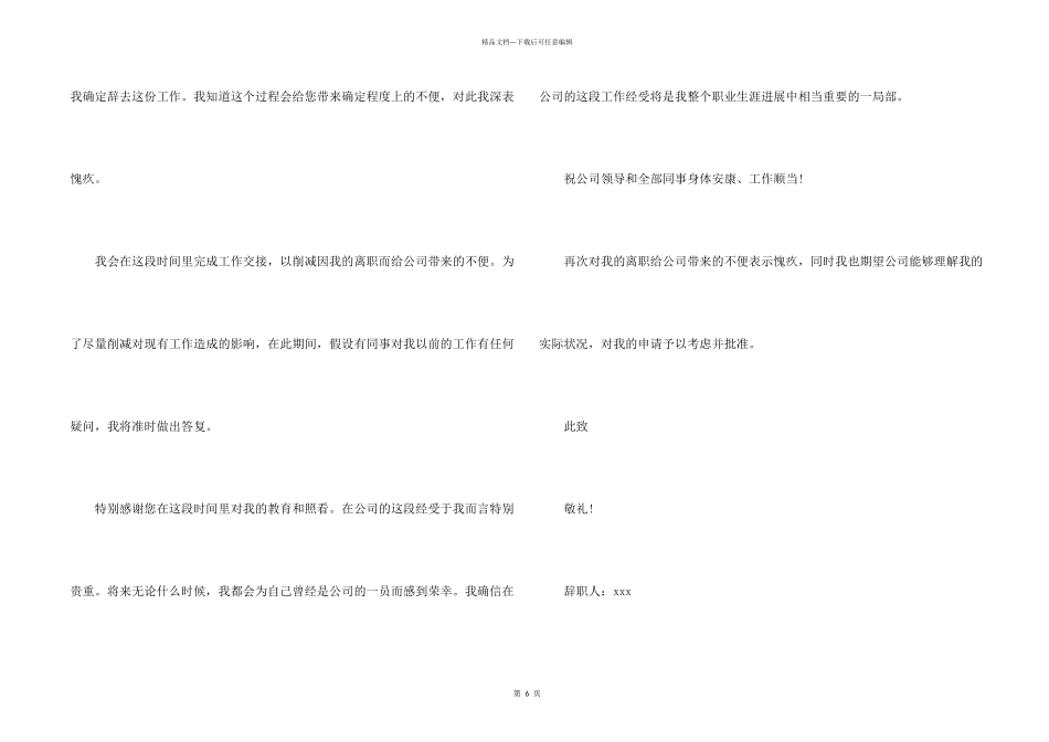 怀孕的辞职报告锦集七篇_第2页