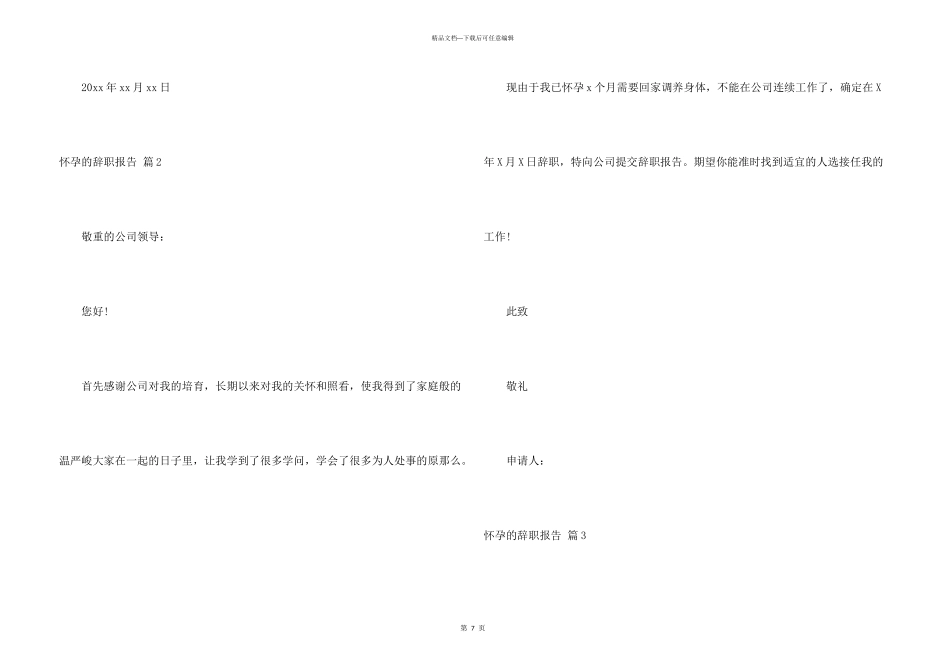 怀孕的辞职报告锦集七篇_第3页
